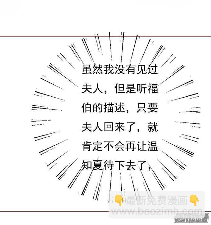 蜜桃小情人之烈愛知夏 - 勢不兩立（2） - 6