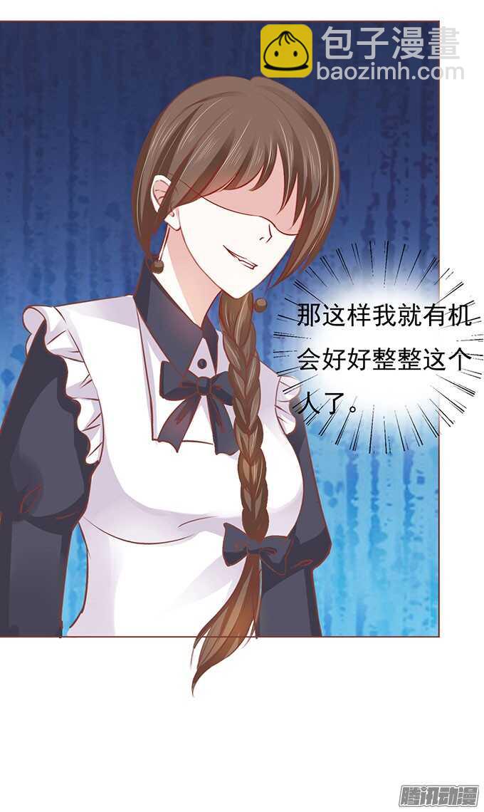 蜜桃小情人之烈愛知夏 - 勢不兩立（2） - 1