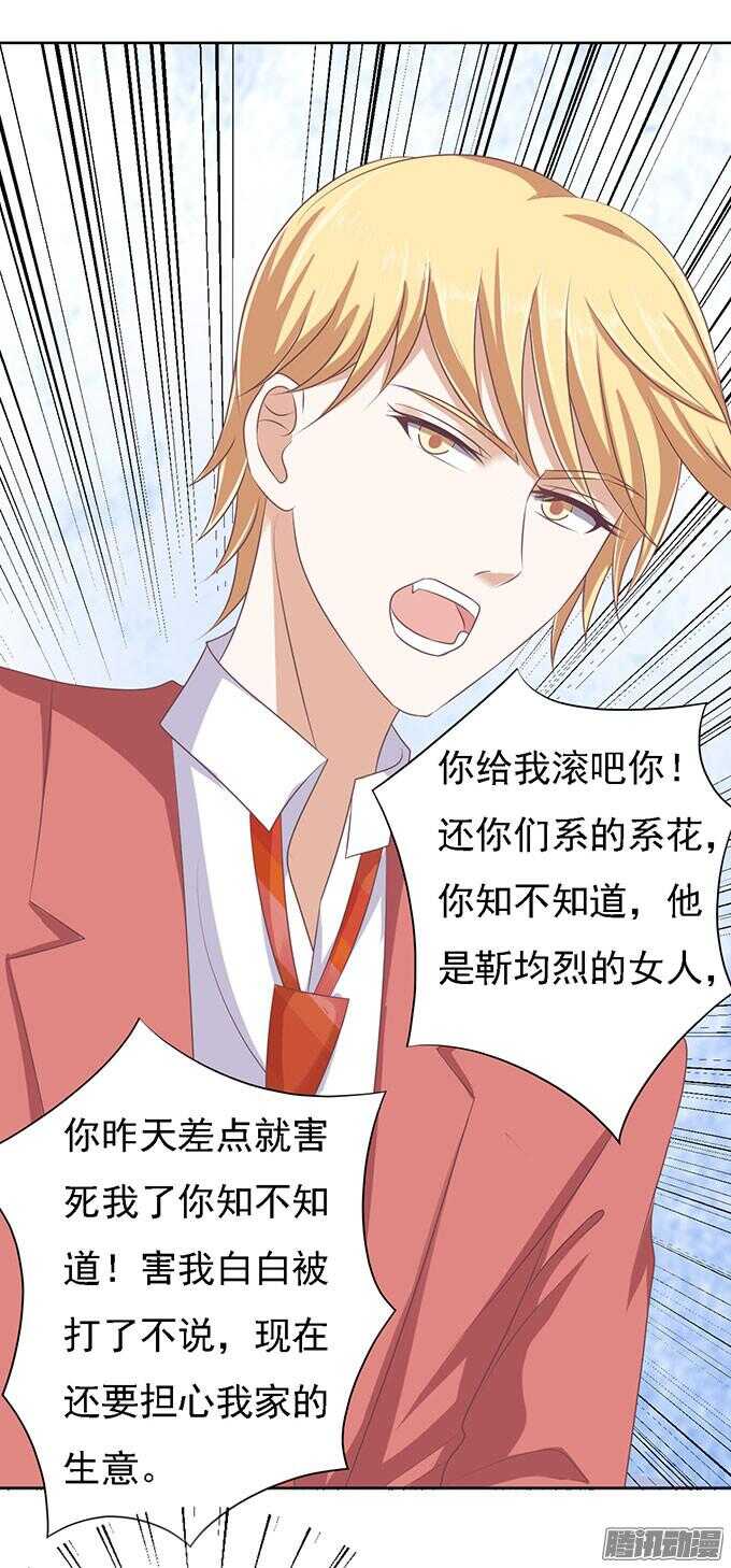 蜜桃小情人之烈愛知夏 - 勢不兩立（2） - 5