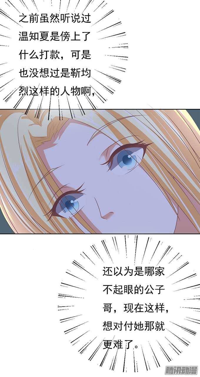 蜜桃小情人之烈愛知夏 - 勢不兩立（2） - 6