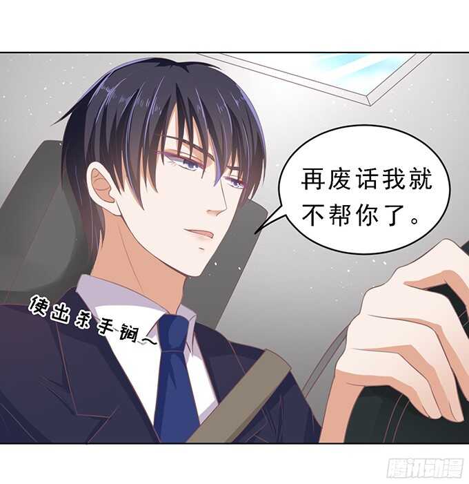 蜜桃小情人之烈愛知夏 - 我去哪你就得去哪（2） - 4