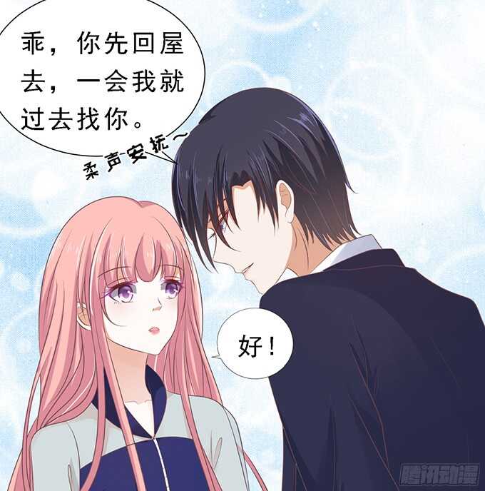 蜜桃小情人之烈愛知夏 - 我去哪你就得去哪（2） - 4