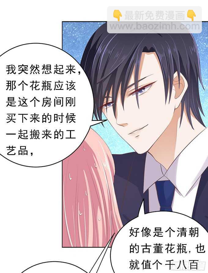 蜜桃小情人之烈愛知夏 - 我會照顧你（2） - 2