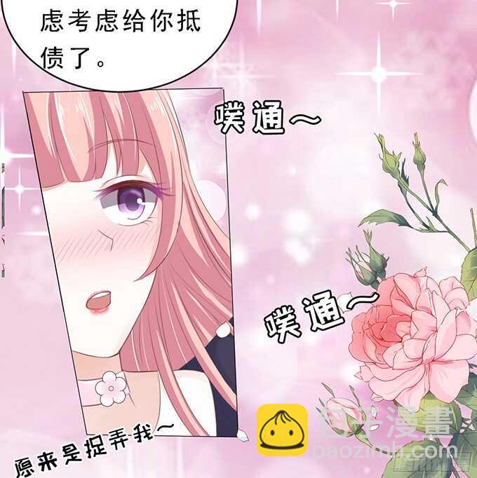 蜜桃小情人之烈愛知夏 - 我會照顧你（2） - 7