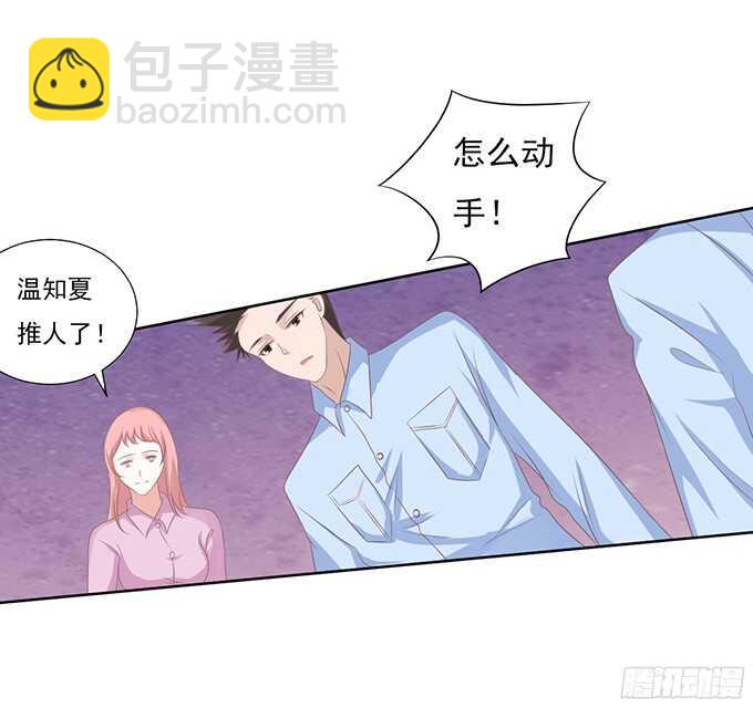 蜜桃小情人之烈愛知夏 - 一耳光解決不了的問題 - 2