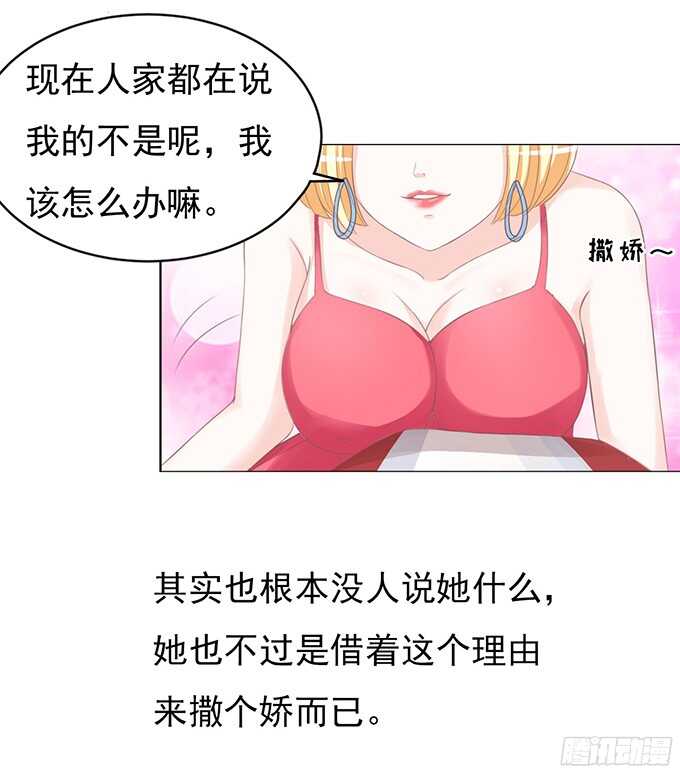 蜜桃小情人之烈爱知夏 - 你永远都只是个小人物（2） - 3