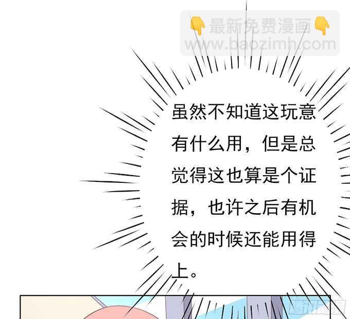 蜜桃小情人之烈愛知夏 - 你永遠都只是個小人物（2） - 6