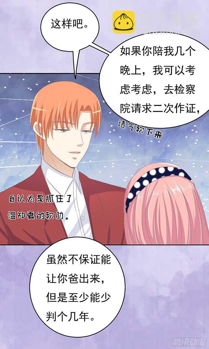 蜜桃小情人之烈愛知夏 - 你永遠都只是個小人物（2） - 7