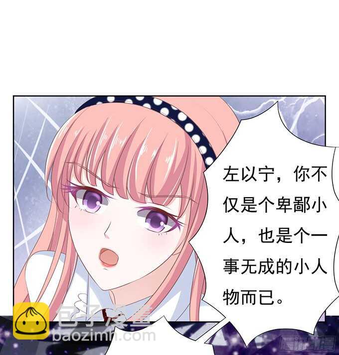 蜜桃小情人之烈愛知夏 - 你永遠都只是個小人物（2） - 1