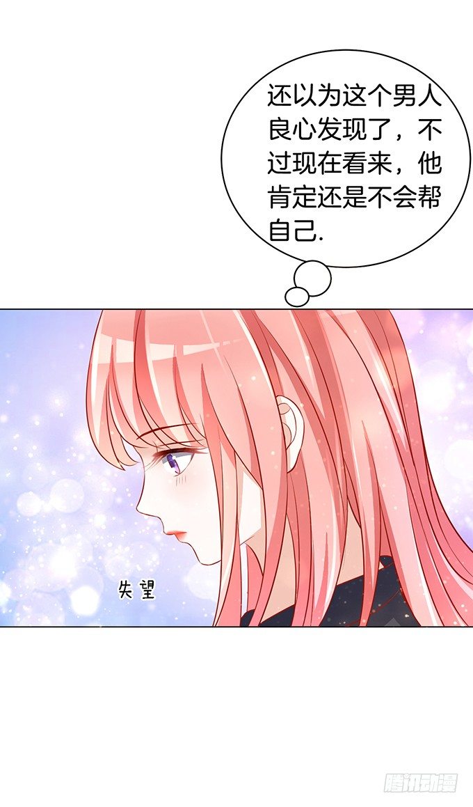 蜜桃小情人之烈愛知夏 - 我不會負責的（2） - 6