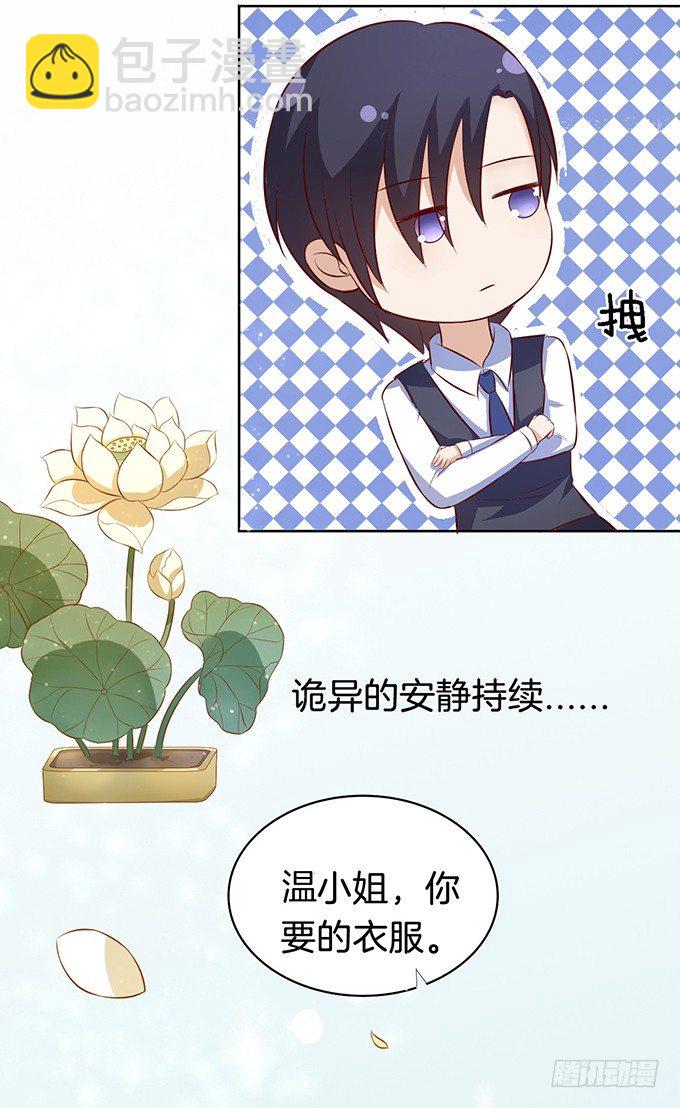 蜜桃小情人之烈愛知夏 - 我不會負責的（2） - 2