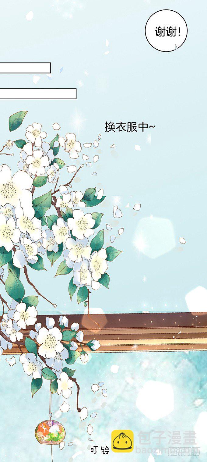 蜜桃小情人之烈愛知夏 - 我不會負責的（2） - 3