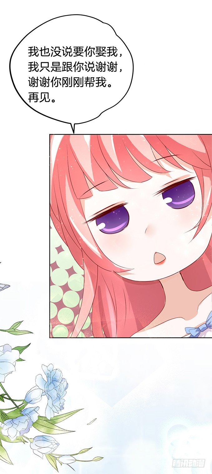 蜜桃小情人之烈愛知夏 - 我不會負責的（2） - 2