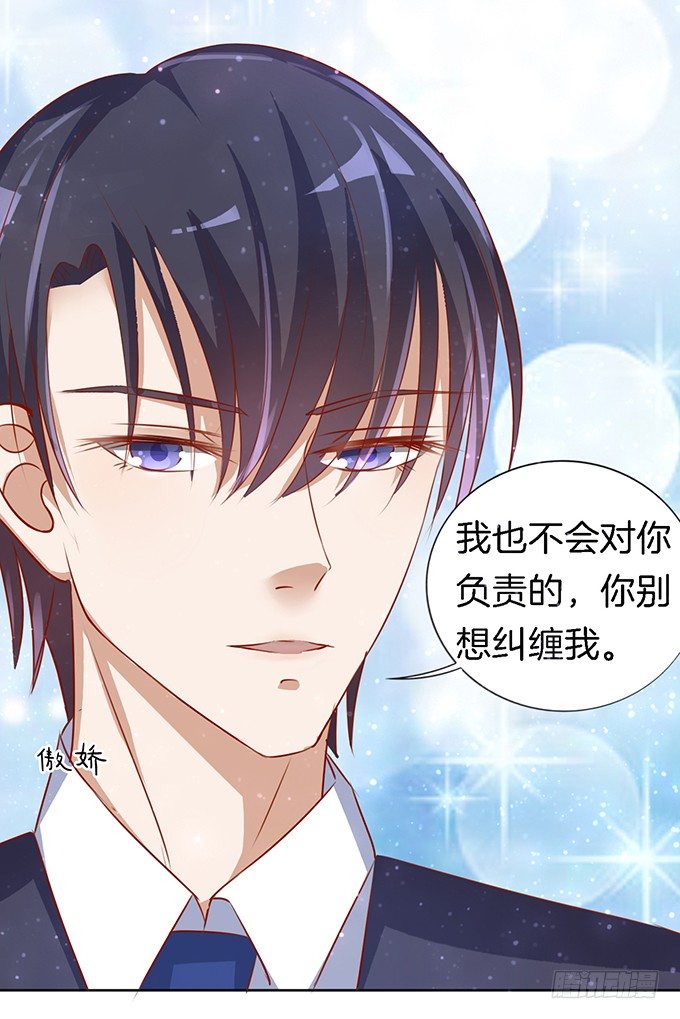 蜜桃小情人之烈愛知夏 - 我不會負責的（2） - 3