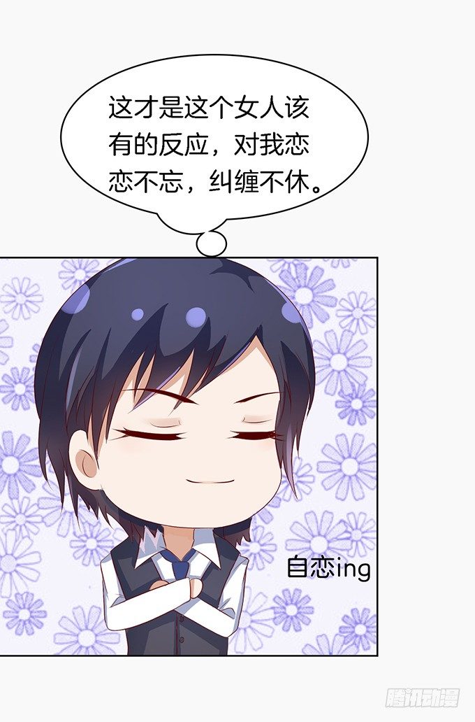 蜜桃小情人之烈愛知夏 - 我不會負責的（2） - 4