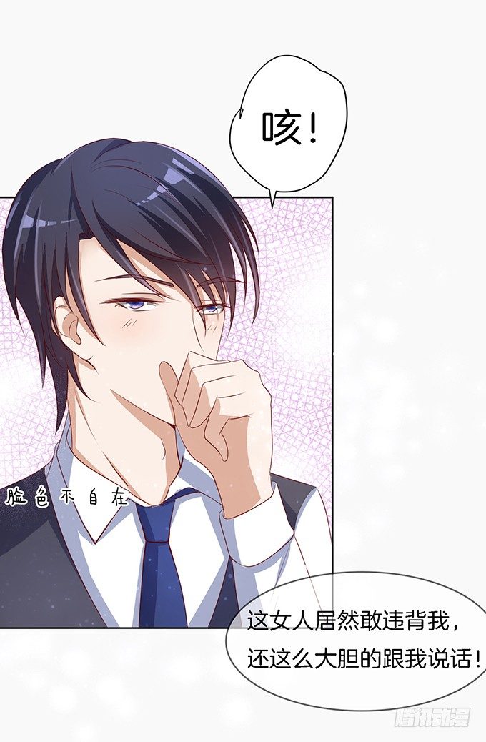 蜜桃小情人之烈愛知夏 - 我不會負責的（2） - 3