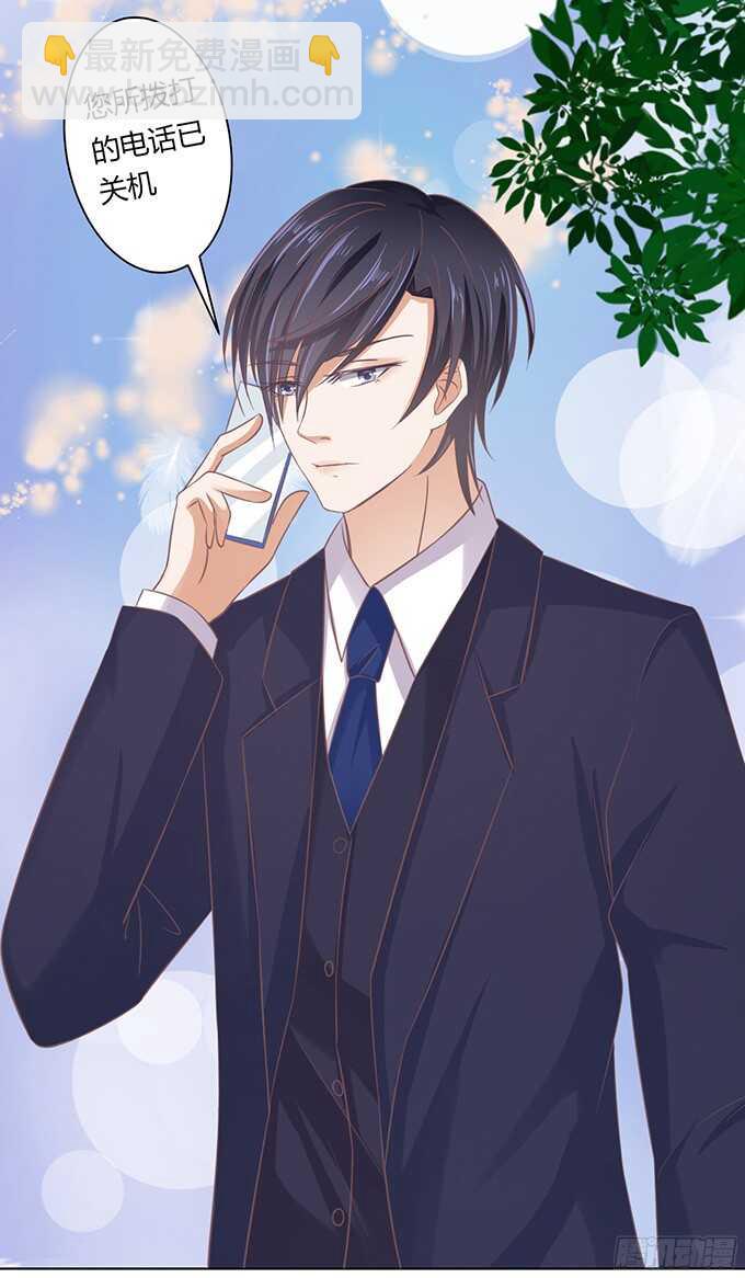 蜜桃小情人之烈愛知夏 - 我養你（2） - 5