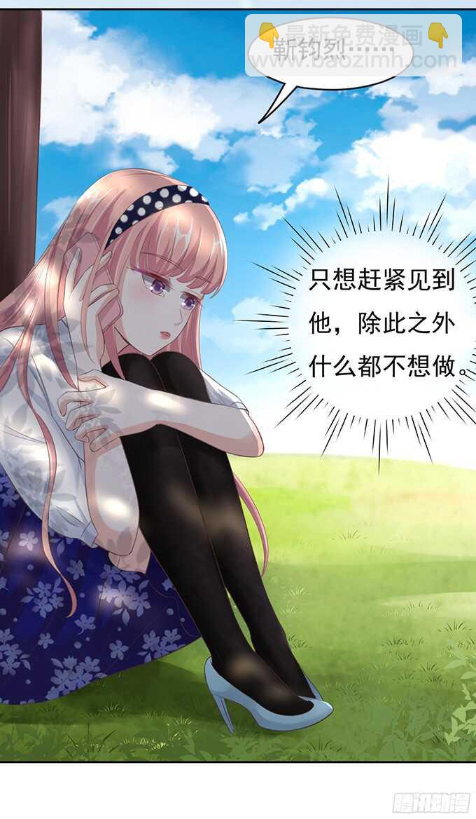 蜜桃小情人之烈愛知夏 - 我養你（2） - 3