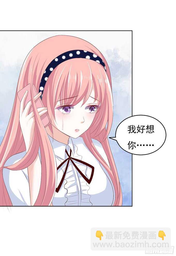 蜜桃小情人之烈愛知夏 - 我養你（2） - 6