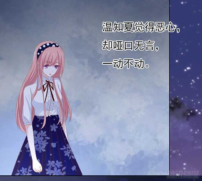 蜜桃小情人之烈愛知夏 - 你爭不過我（2） - 4