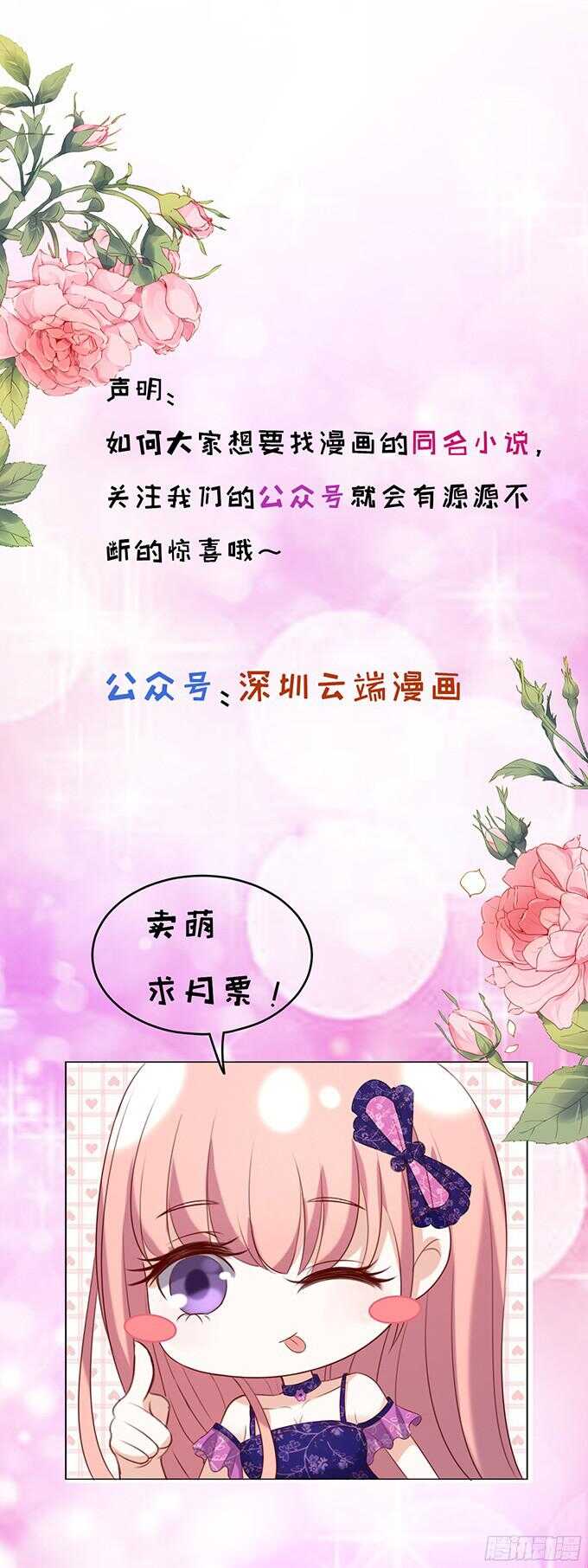 蜜桃小情人之烈愛知夏 - 你爭不過我（2） - 5