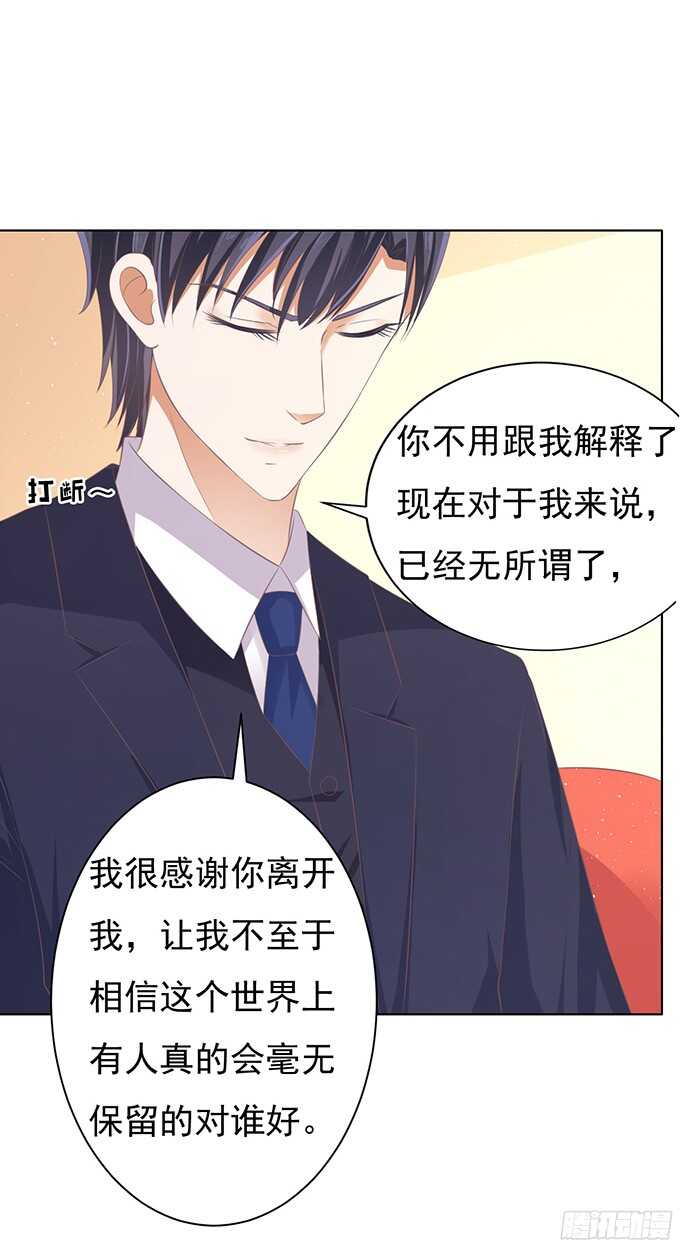 蜜桃小情人之烈愛知夏 - 你真是變了（2） - 6