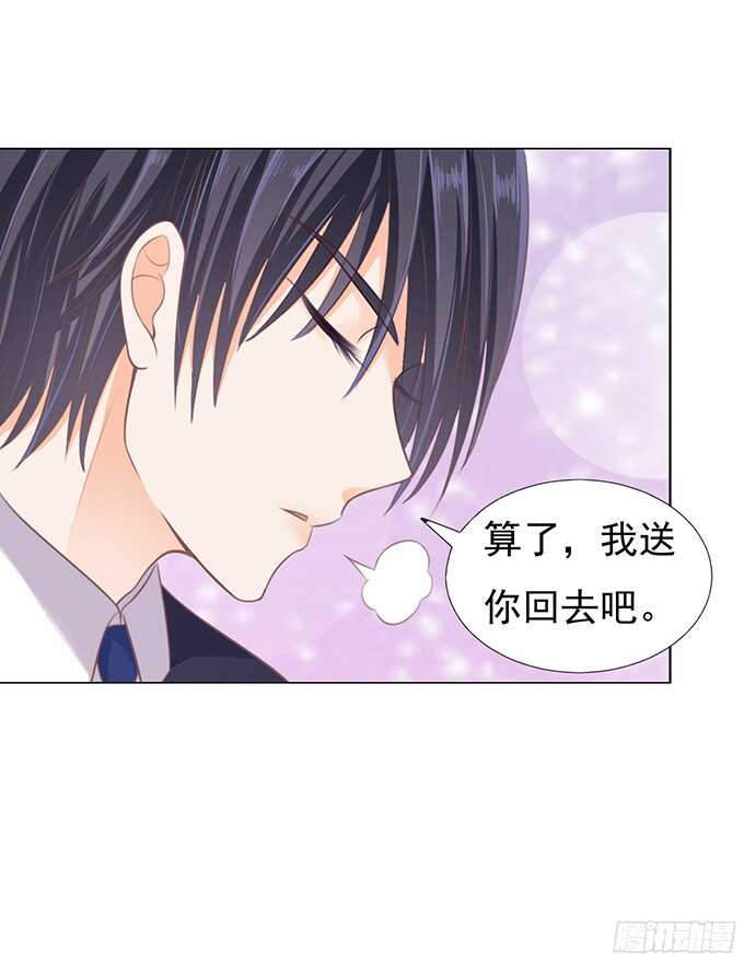 蜜桃小情人之烈愛知夏 - 你真是變了（2） - 7