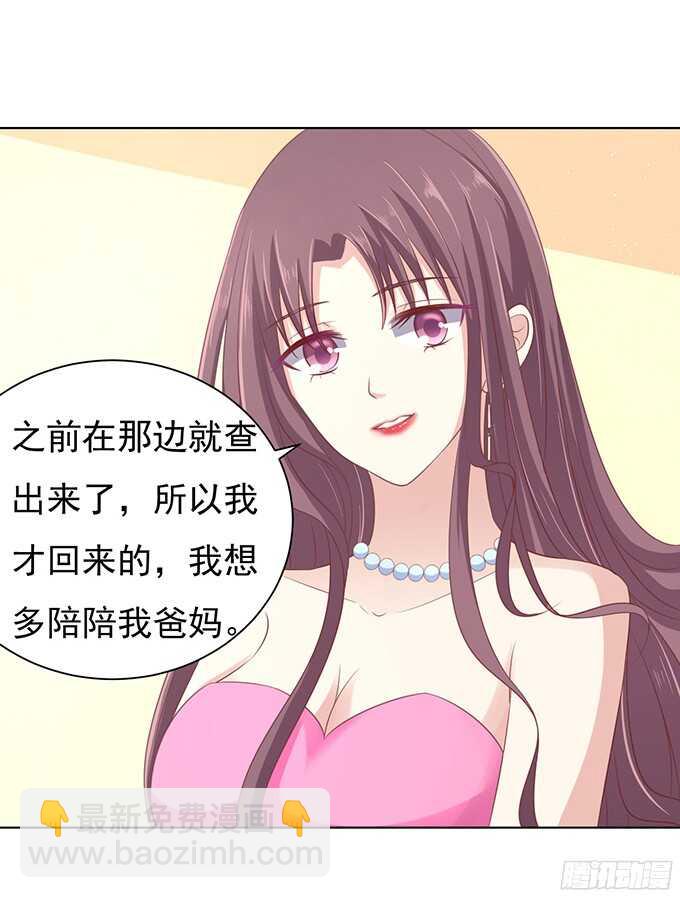 蜜桃小情人之烈愛知夏 - 你真是變了（2） - 4