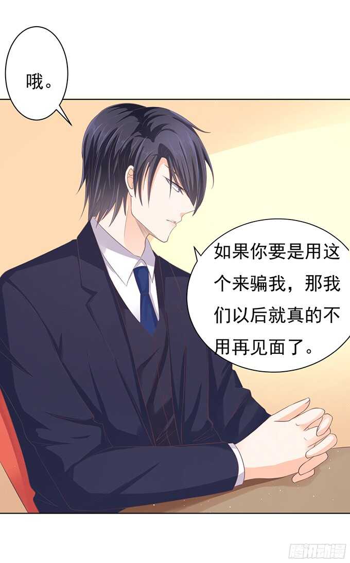 蜜桃小情人之烈愛知夏 - 你真是變了（2） - 5