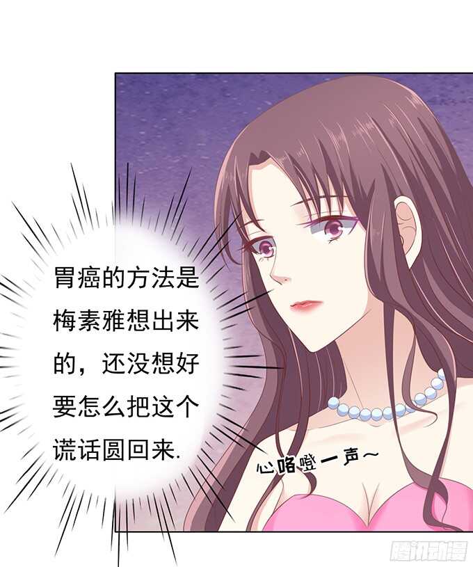 蜜桃小情人之烈愛知夏 - 你真是變了（2） - 6