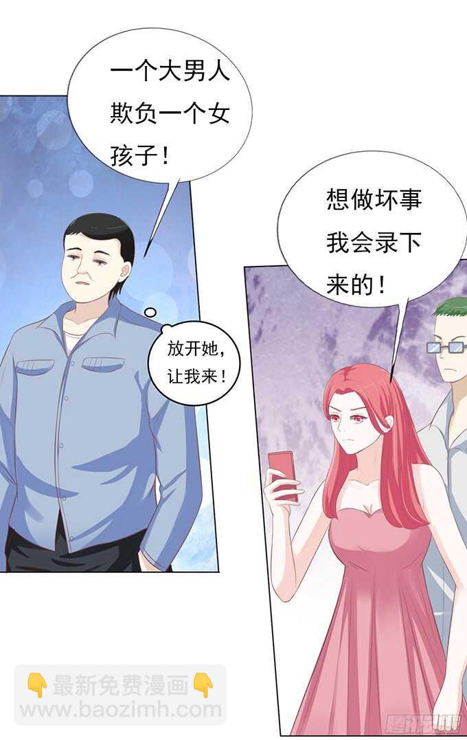 蜜桃小情人之烈愛知夏 - 我不認識他（2） - 5