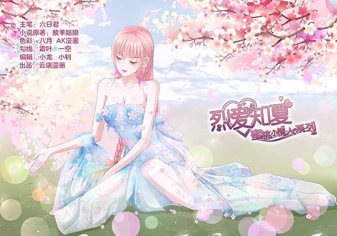 蜜桃小情人之烈愛知夏 - 你就這麼賤（2） - 1