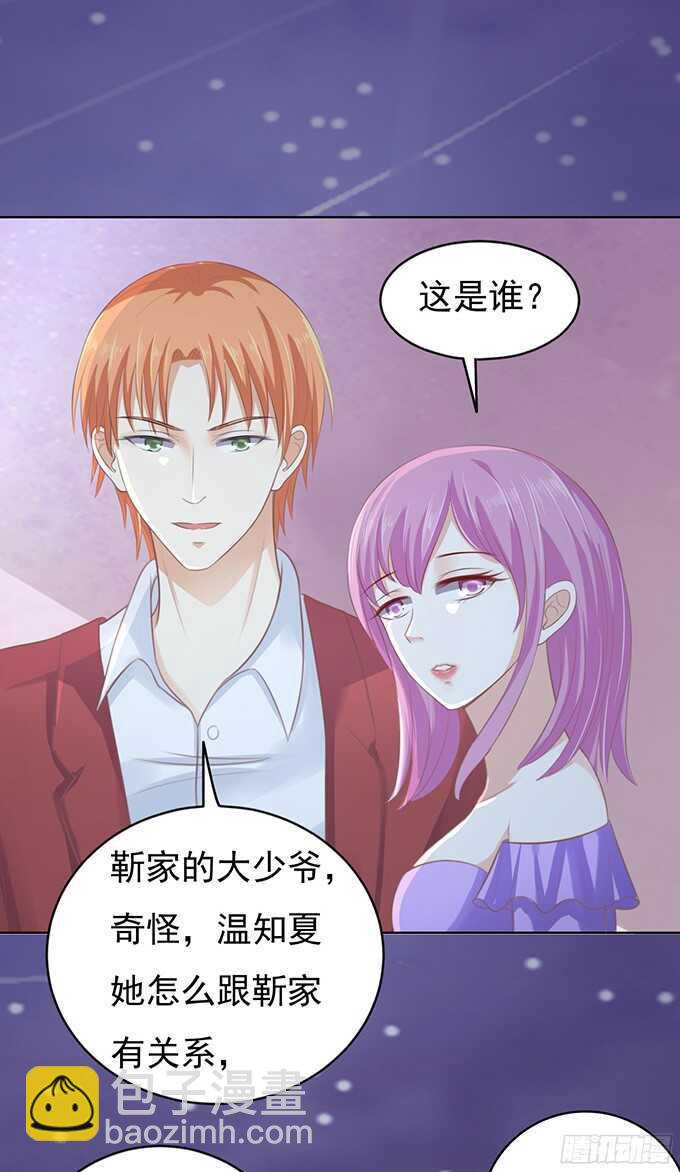 蜜桃小情人之烈愛知夏 - 你就這麼賤（2） - 5