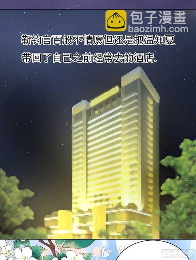 蜜桃小情人之烈愛知夏 - 你就這麼賤（2） - 3