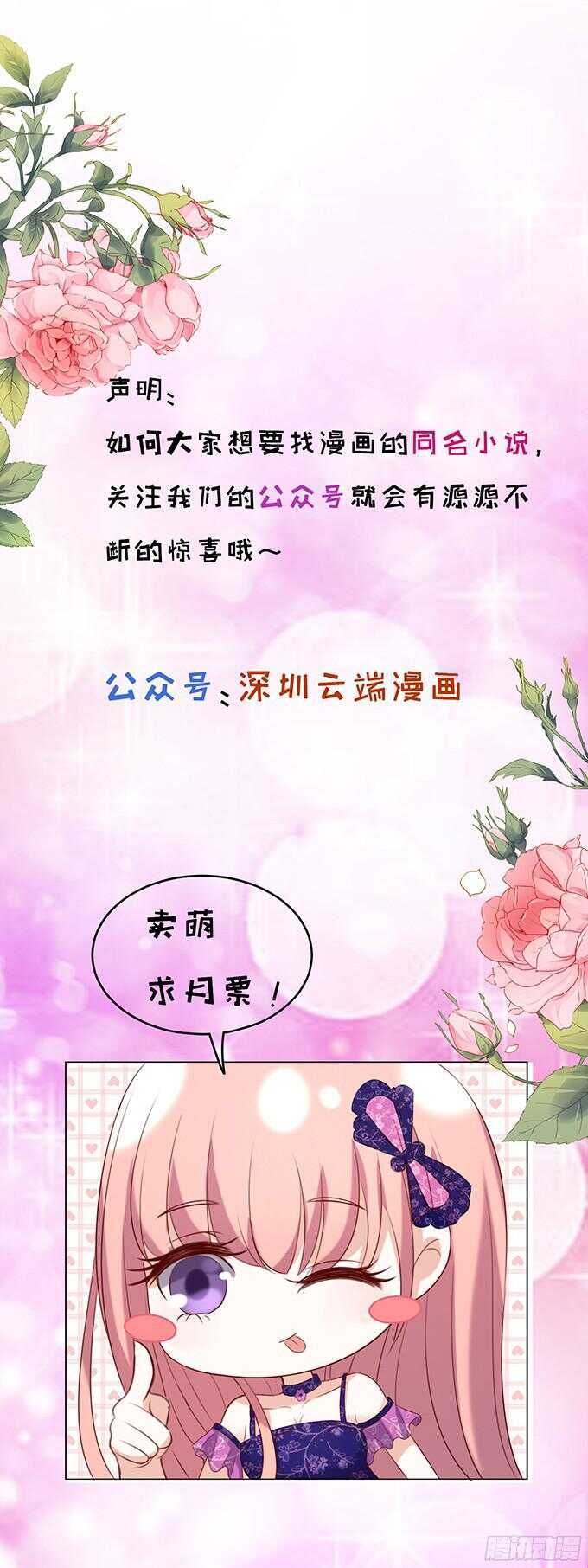 蜜桃小情人之烈愛知夏 - 你就這麼賤（2） - 7