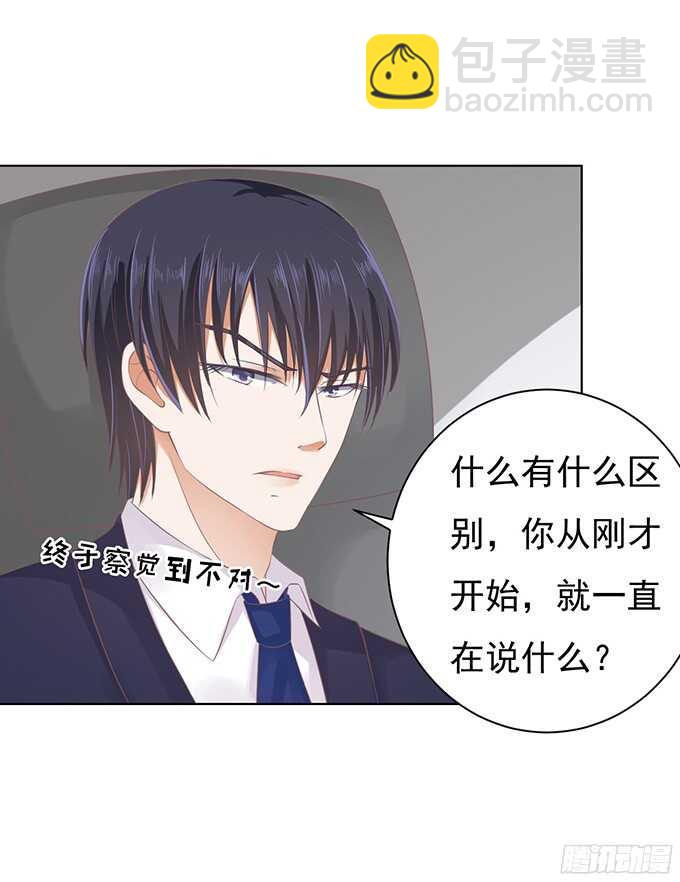 蜜桃小情人之烈愛知夏 - 你不也是一樣（2） - 2