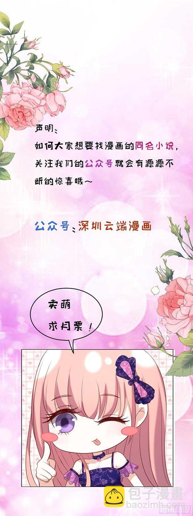 蜜桃小情人之烈愛知夏 - 你不也是一樣（2） - 4