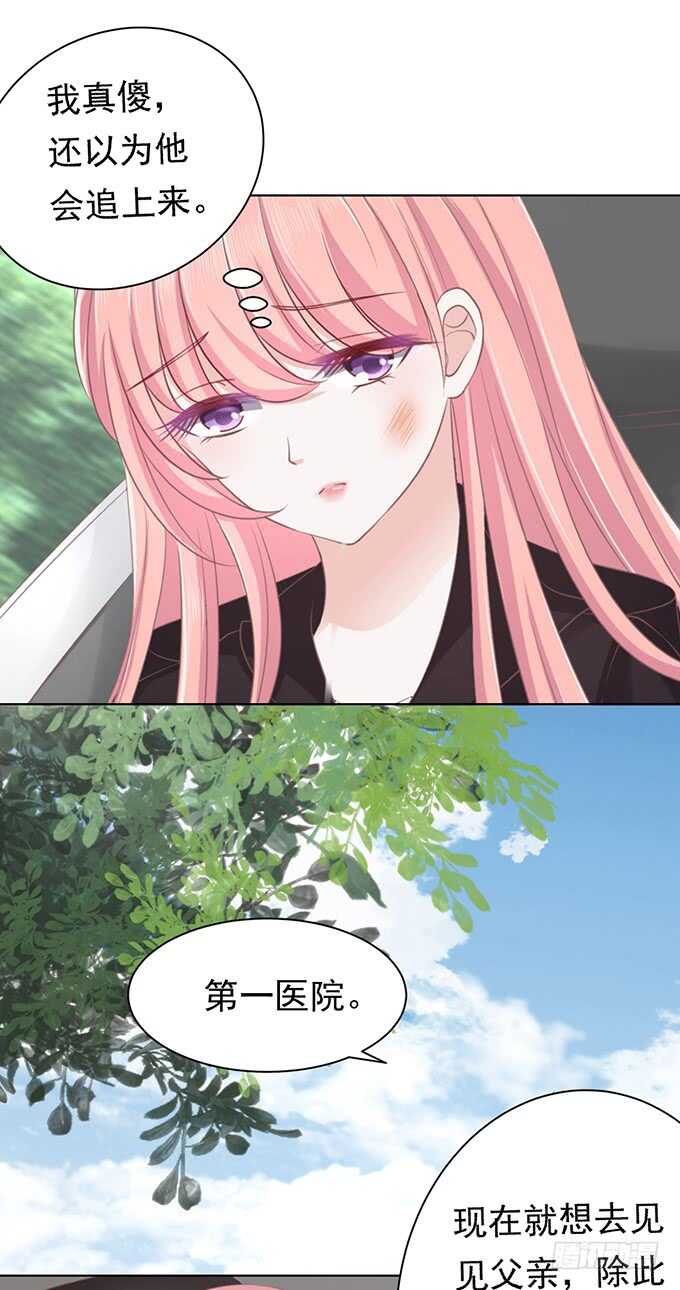 蜜桃小情人之烈愛知夏 - 相見 - 2