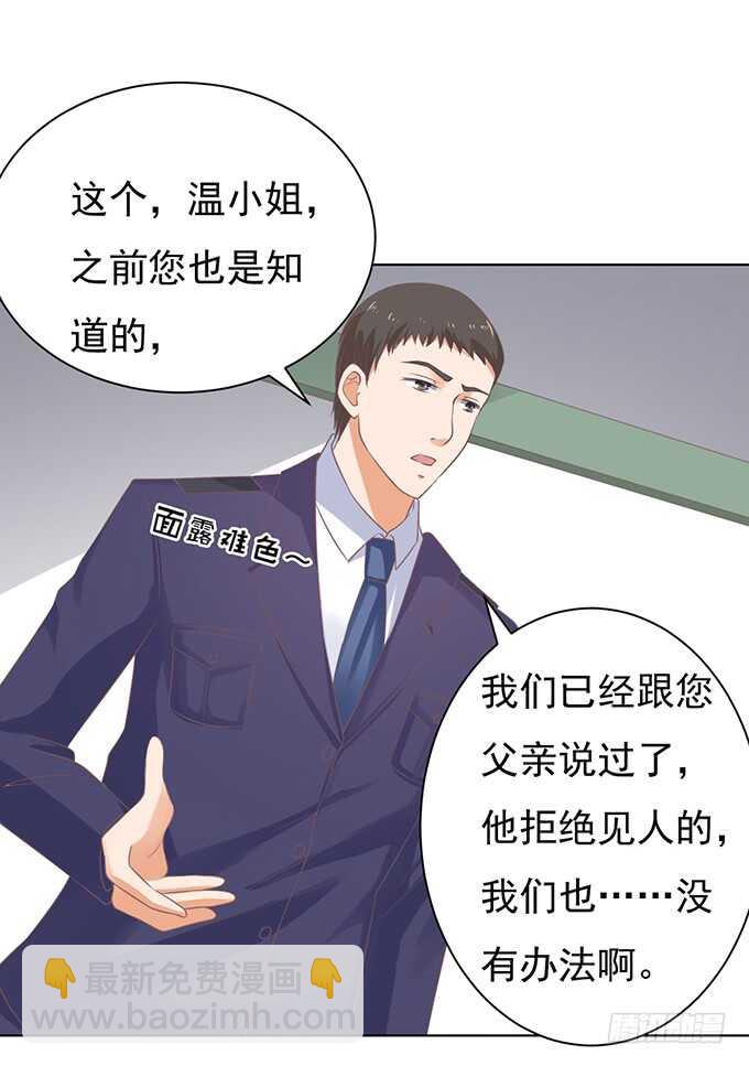 蜜桃小情人之烈愛知夏 - 相見 - 4