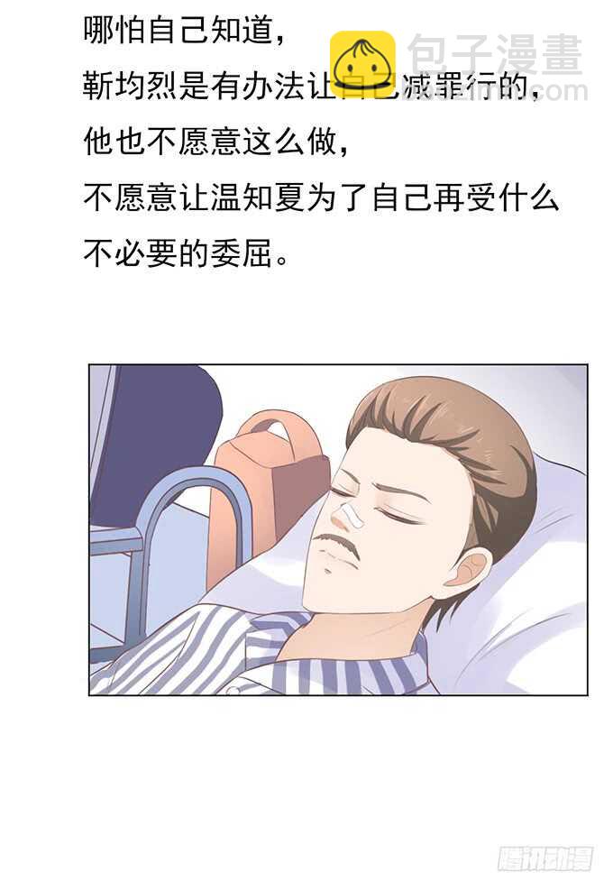 蜜桃小情人之烈愛知夏 - 相見 - 4