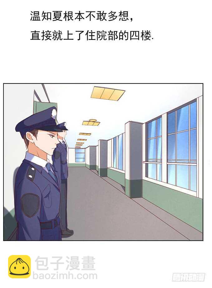 蜜桃小情人之烈愛知夏 - 相見 - 7