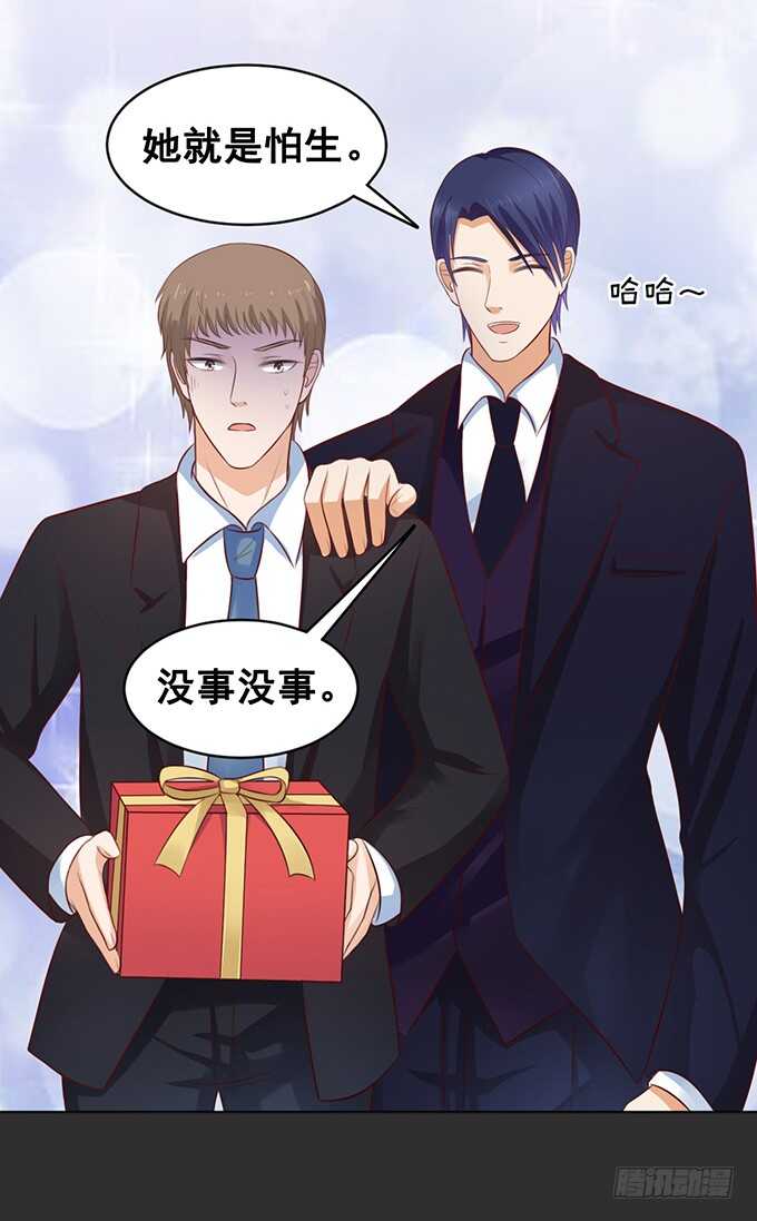 蜜桃小情人之烈愛知夏 - 秘密（2） - 6