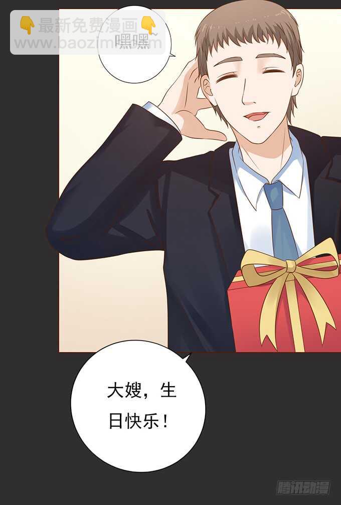 蜜桃小情人之烈愛知夏 - 秘密（2） - 6