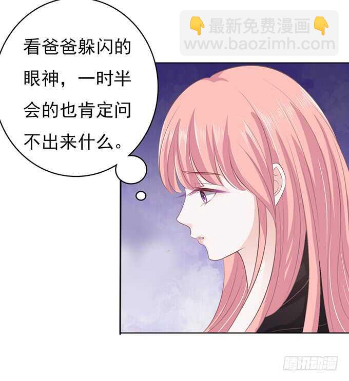 蜜桃小情人之烈愛知夏 - 靠山 - 3