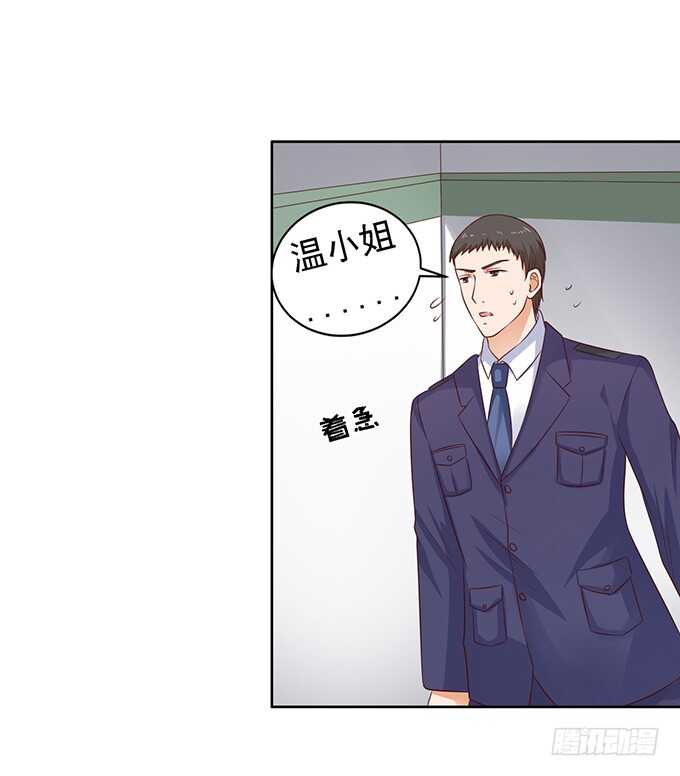 蜜桃小情人之烈愛知夏 - 靠山 - 5