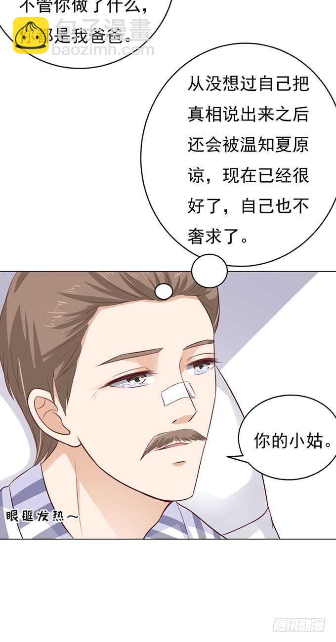 蜜桃小情人之烈愛知夏 - 靠山 - 5