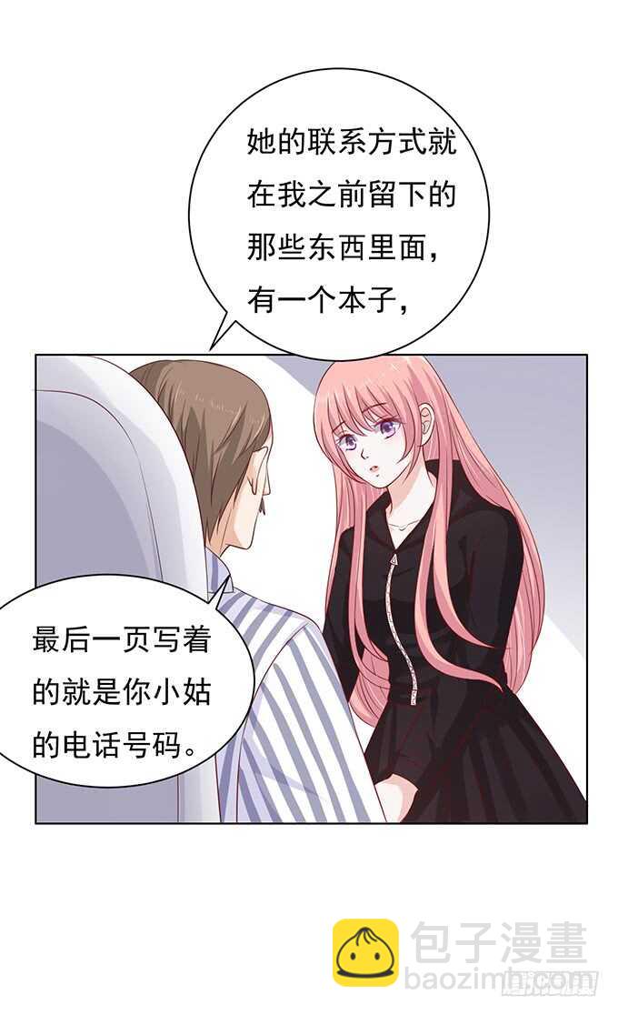 蜜桃小情人之烈愛知夏 - 靠山 - 1