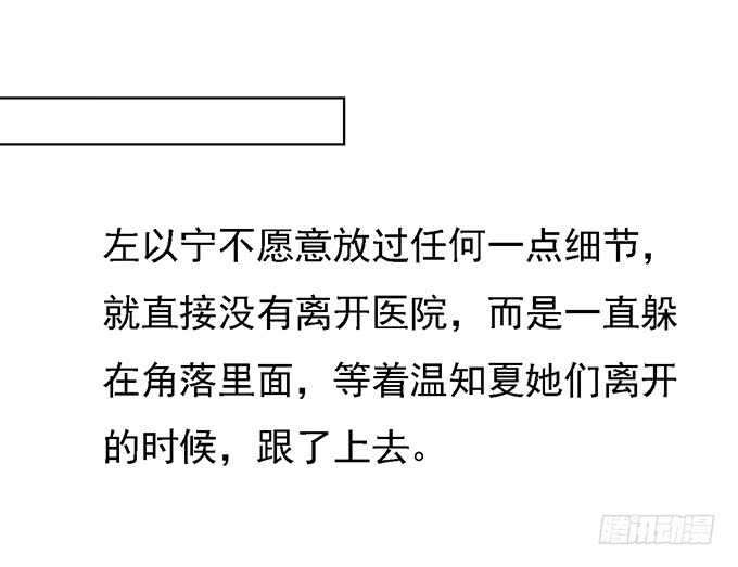 蜜桃小情人之烈愛知夏 - 他算什麼東西 - 7