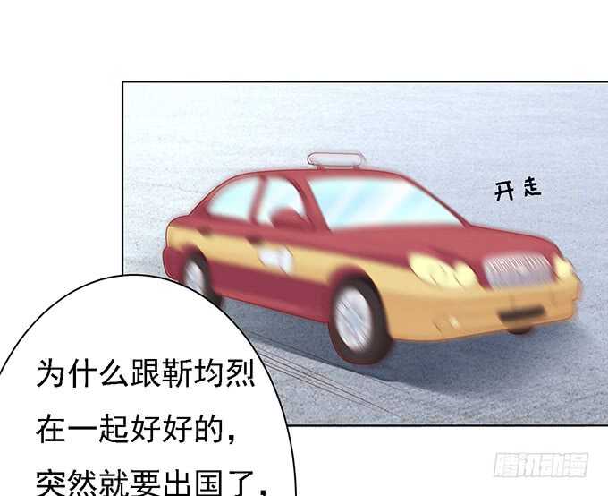 蜜桃小情人之烈愛知夏 - 他算什麼東西 - 5