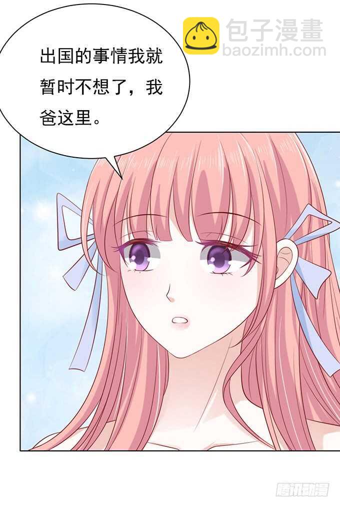 蜜桃小情人之烈愛知夏 - 他算什麼東西 - 2